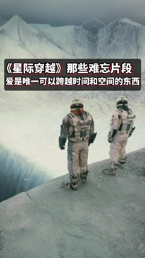 《星际穿越》那些难忘片段，“爱是唯一可以跨越时间和空间的东西”！