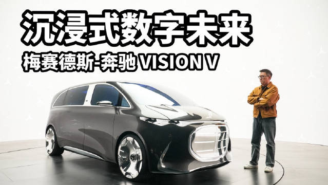 这台可以称得上是MPV全新时代的概念车