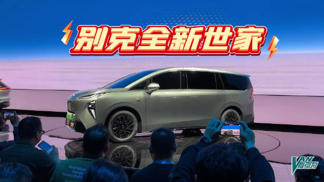 代号557的别克全新高端MPV——世家Encasa昨晚首次公开亮相…