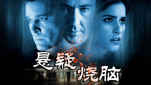 《致命ID》暴雨夜连环凶案，所有人都有同一个秘密…细思极恐！