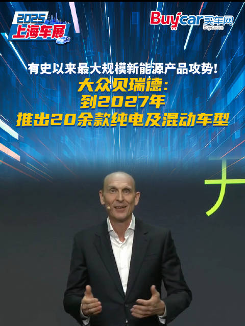 有史以来最大规模新能源产品攻势！