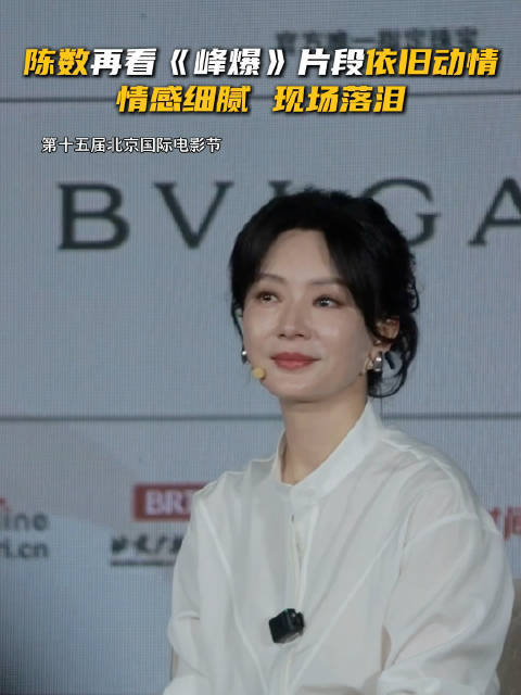 陈数北影节公开课观看《峰爆》片段落泪