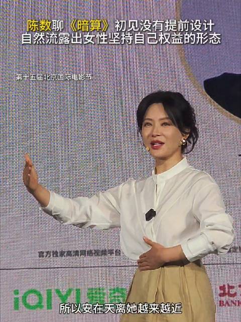 第十五届@陈数 在电影表演公开课中说《暗算》初见没有提前设计…