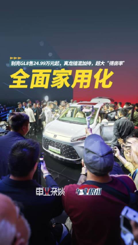 4月22日，原计划预售的GL8陆尚正式上市，指导价24.99-28.99万元