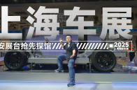 2025上海车展：长安汽车展台抢先探馆