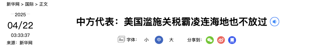 来源:新华社编辑:朱嘉琪校对:张丽媛审核:张晓雅往期回顾星标关注环球网国际资讯尽掌握