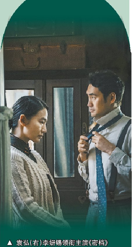 袁弘（右）李妍锡领衔主演《密档》