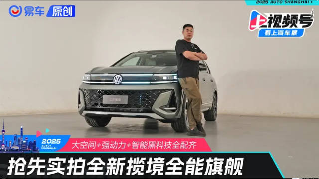 大空间+强动力+智能黑科技全配齐 实拍全新大众揽境全能旗舰 易车原创