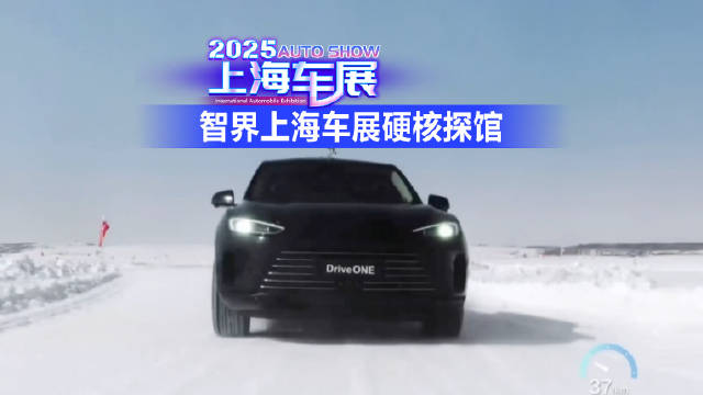 智界上海车展硬核探馆！R7增程四驱版首秀+S7智能担当，展台颜值秀翻天际！