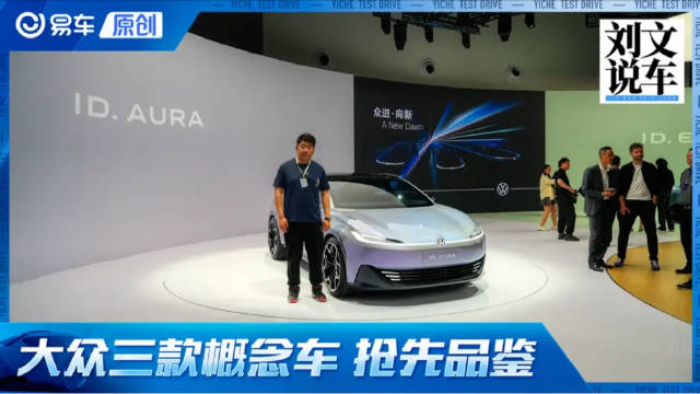 大众一口气推出三款概念车 抢先品鉴 2025上海车展