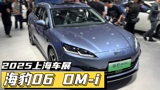 海豹06 DM-i旅行车亮相上海车展，国产纯正瓦罐十万起售？