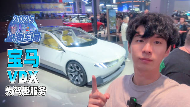 宝马新世代概念车亮相，四电机扭矩达18000牛·米