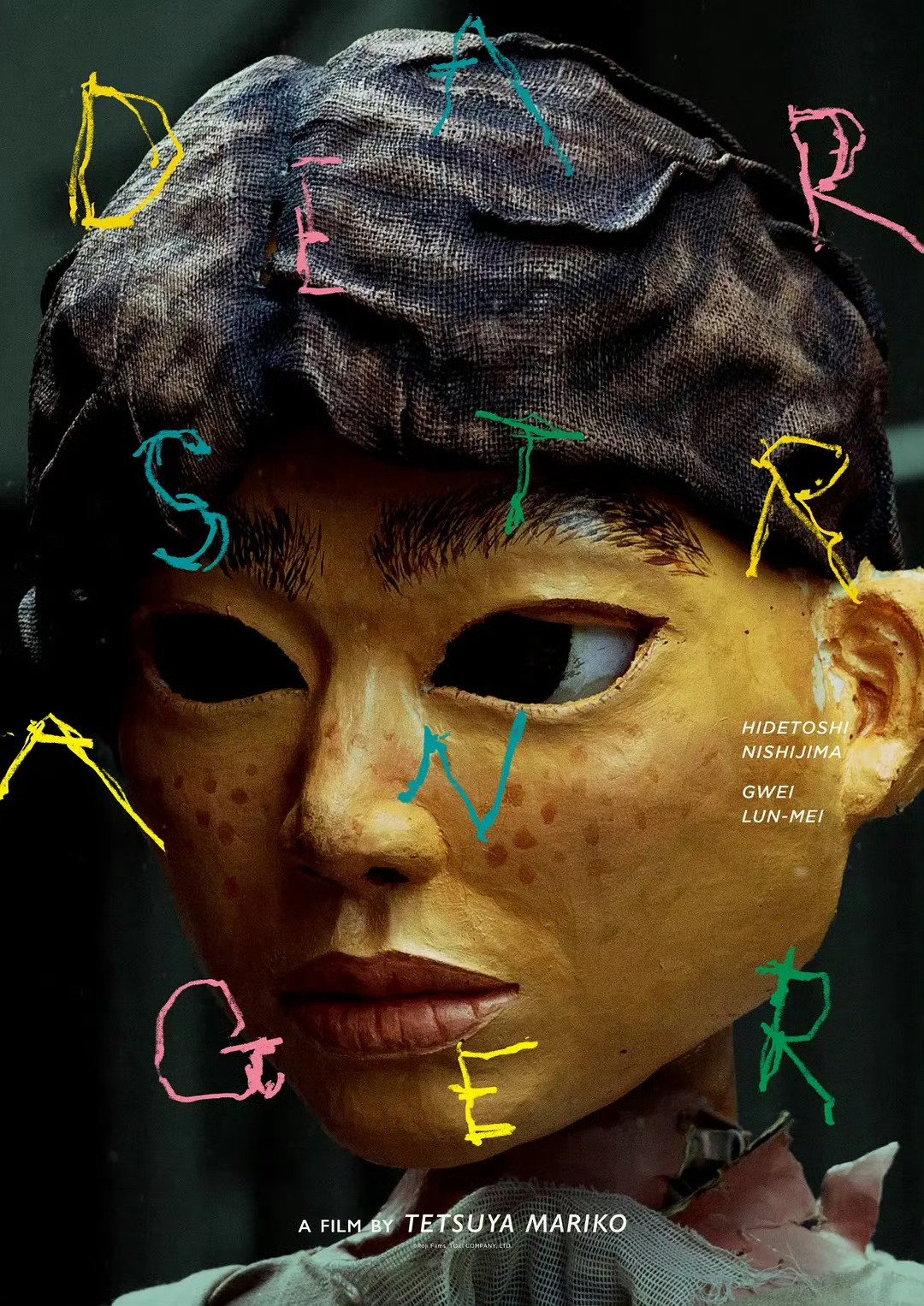 这个配置太值得看了 西岛秀俊和桂纶镁主演的悬疑电影《亲爱的陌生人》