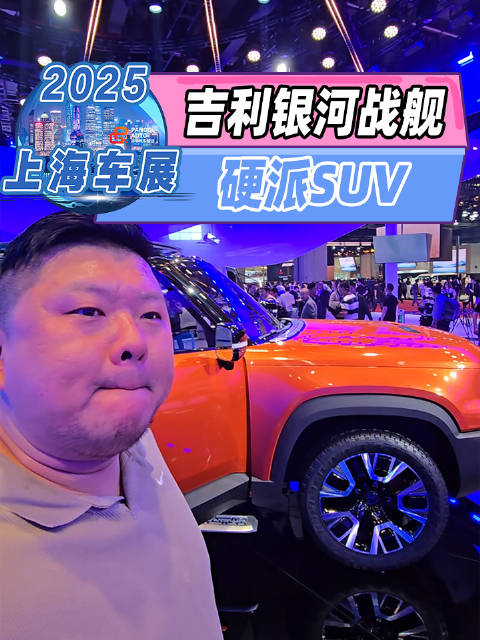 吉利也要出硬派SUV了？新车——银河战舰，够不够硬？！
