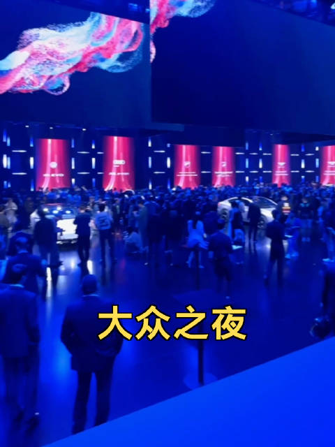 2025上海车展大众之夜新车抢先看