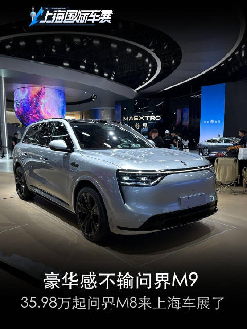 豪华感不输问界M9！