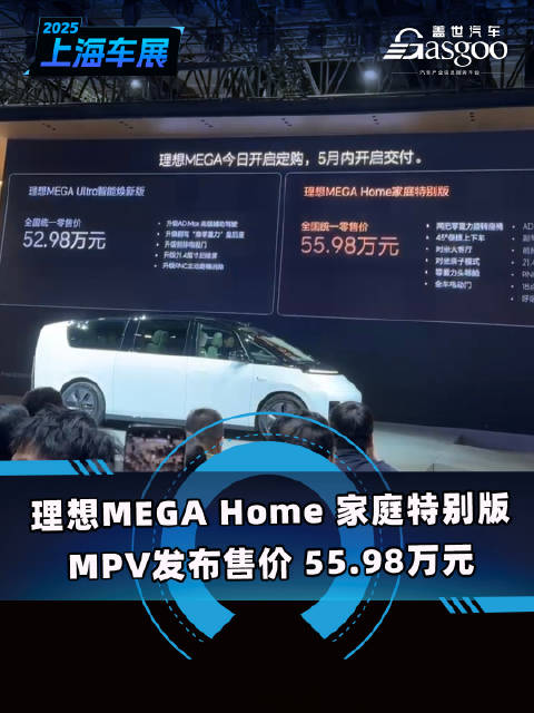 Home家庭特别版MPV发布，售价55.98万元