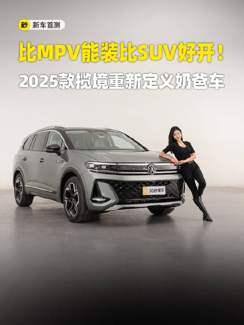 超5米1车长 三联屏座舱 五代EA888 一汽-大众全新揽境开箱