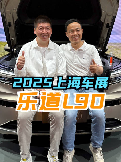 关于乐道L90，大家关心的问题一次问个够