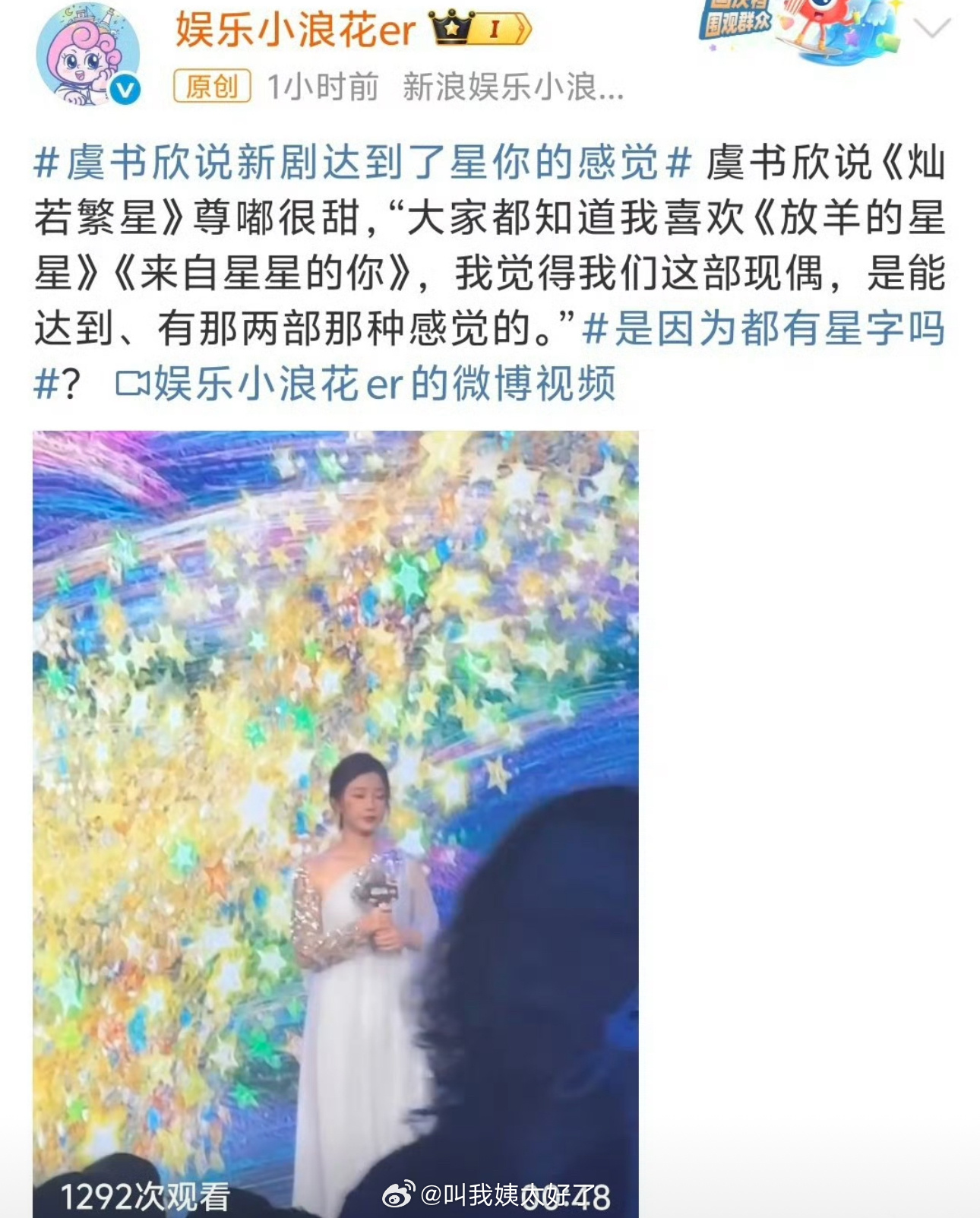 虞书欣称新剧《双轨》有望媲美《来自星星的你》《放羊的星星》