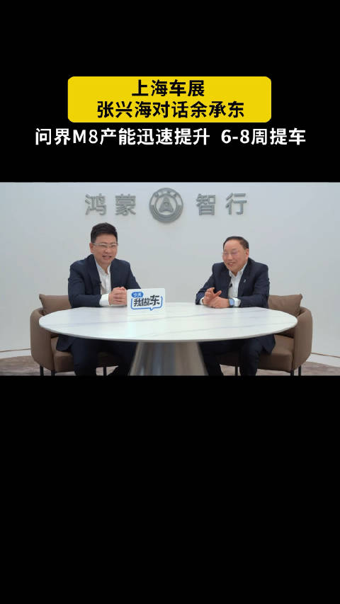 今天应该是一整个车圈欢聚上海了， 上海车展盛大开幕，张兴海 余承东再聚首