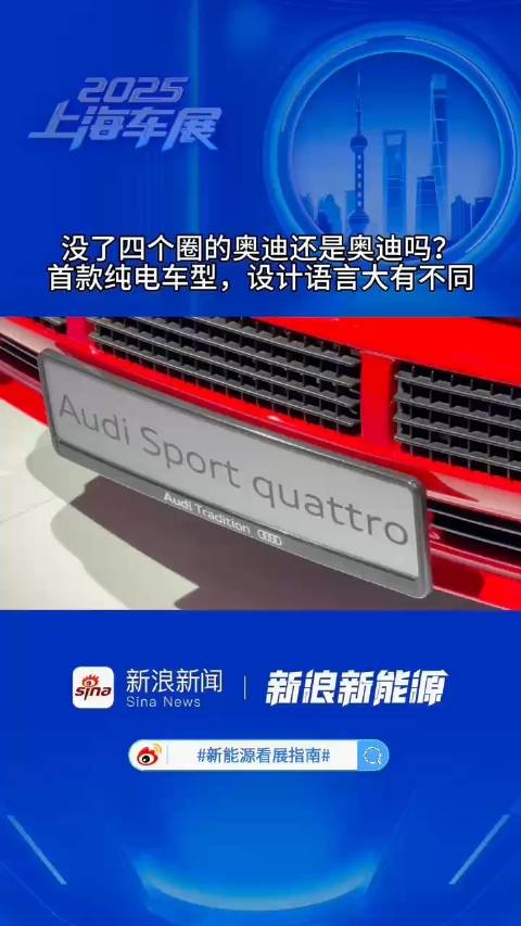 没了四个圈的奥迪还是奥迪吗？