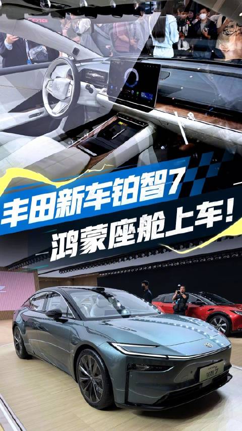 车长超5米+鸿蒙座舱，丰田 全新车 新势力味太足！