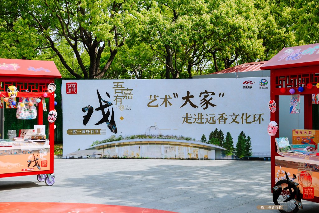 “吾嘉有戏”活动现场