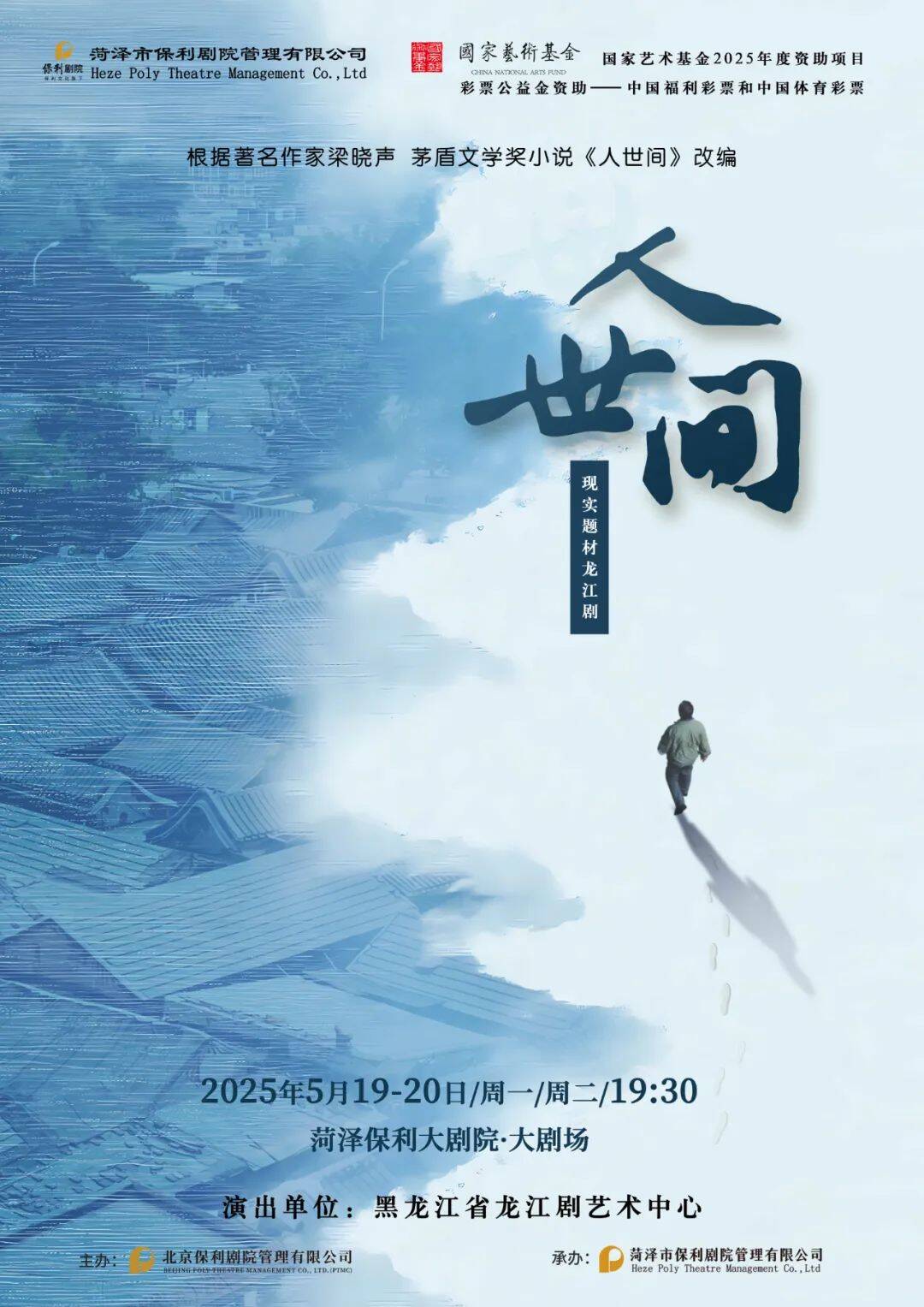 一部剧读懂中国50年！《人世间》将在菏泽上演