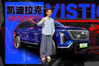 2025上海车展: 凯迪拉克VISTIQ，首搭隐藏式激光雷达