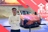 2025上海车展：混动、纯电都有，1分钟看完全新雷克萨斯ES