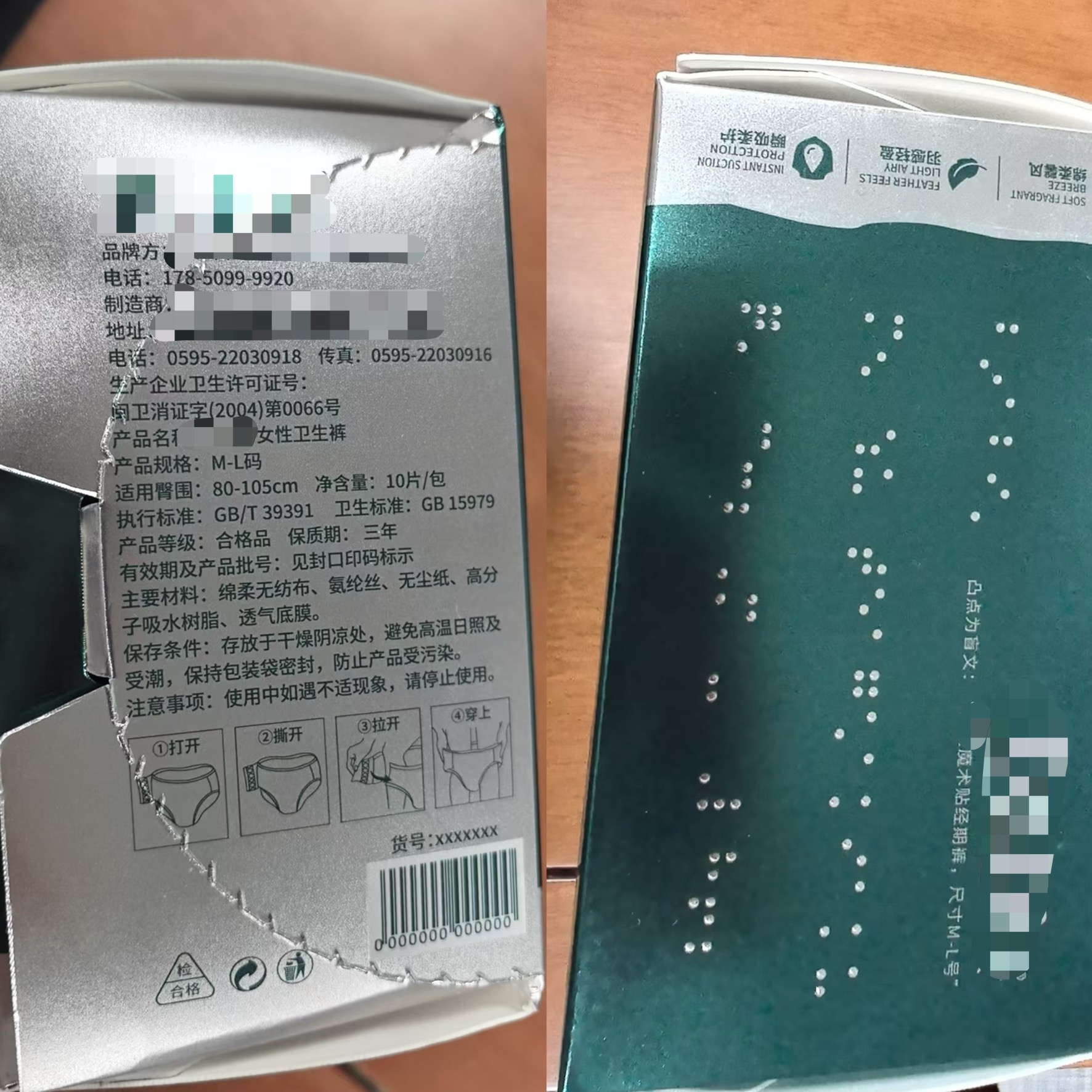 廠家已改進的紙質外包裝,紙盒一側為方便開啟的虛線,另一側為凸起的盲文標識。 受訪者供圖