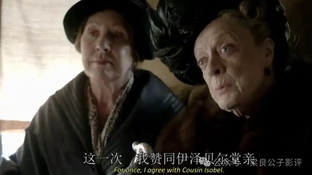 《唐顿庄园》2：没有永远的敌人，老伯爵夫人第一次支持伊泽贝尔