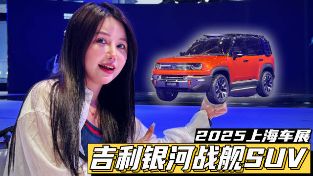 吉利也推“方盒子”SUV！能原地掉头和跳舞！实拍吉利银河战舰
