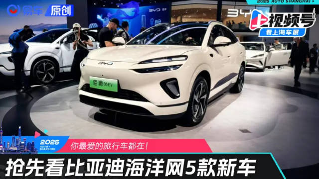 海洋网上海车展5车齐发 你最爱的旅行车都在！ 易车原创