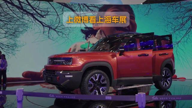 吉利银河战舰概念车亮相2025上海车展，采用方盒子设计