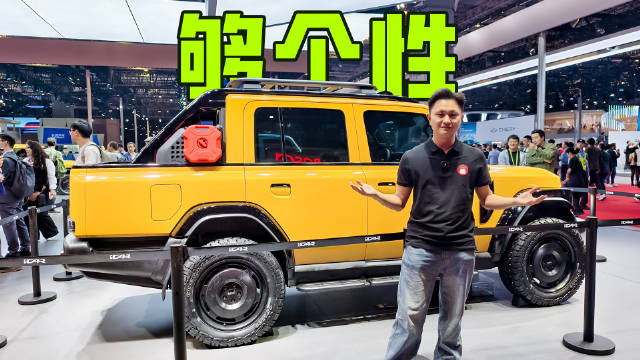 皮卡+敞篷，iCAR V23太懂年轻人了！