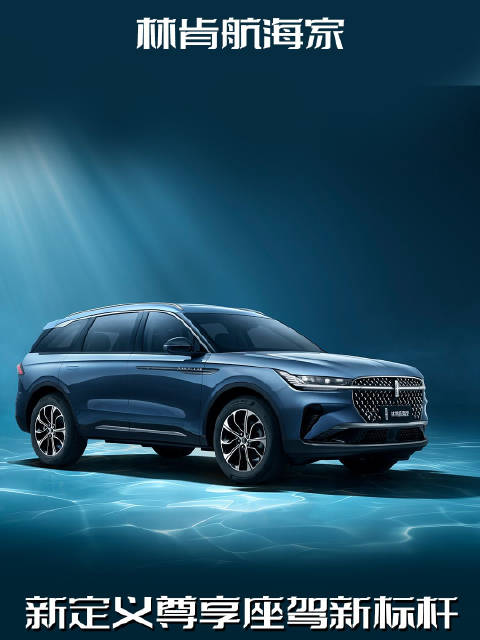 豪华SUV大PK！林肯航海家：重新定义尊享座驾新标杆！