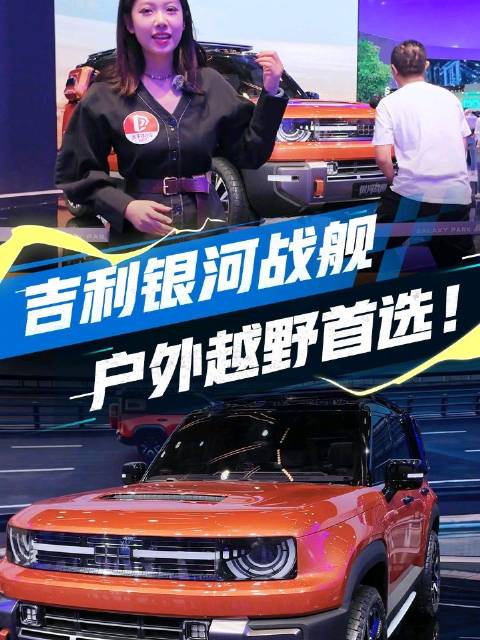吉利也出方盒子了？上山下海不在话下？