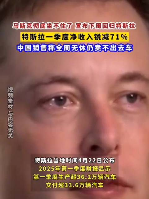 马斯克彻底坐不住了宣布下周回归特斯拉