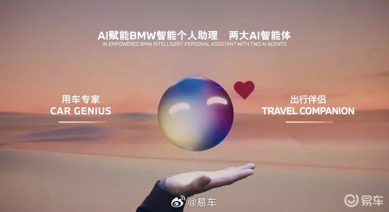 2025上海车展两大BMW定制AI智能体首发