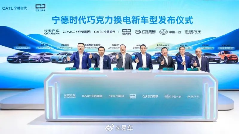 2025上海车展宁德时代携手五家车企发布10款巧克力换电车型
