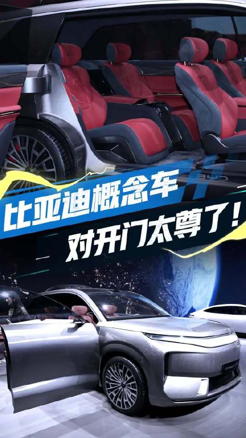 王朝网最大的车来了！全新概念车亮相 对开门、停机坪...这次太尊了！
