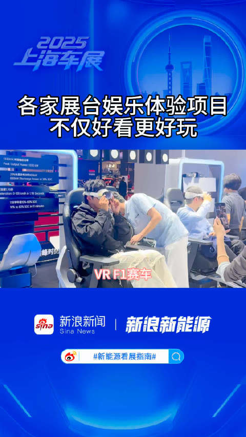 上海车展各家展台娱乐体验项目不仅好看更好玩