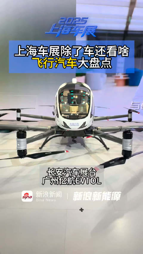 上海车展飞行汽车亮相，盘点未来出行新趋势