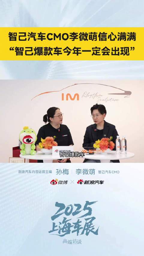 智己CMO李微萌称三款车型具爆款潜质