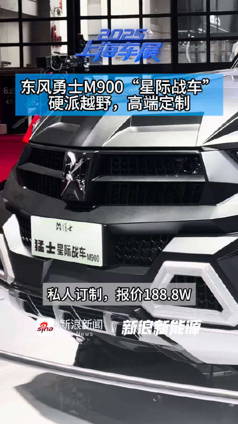 东风勇士M900“星际战车” 硬派越野，高端定制