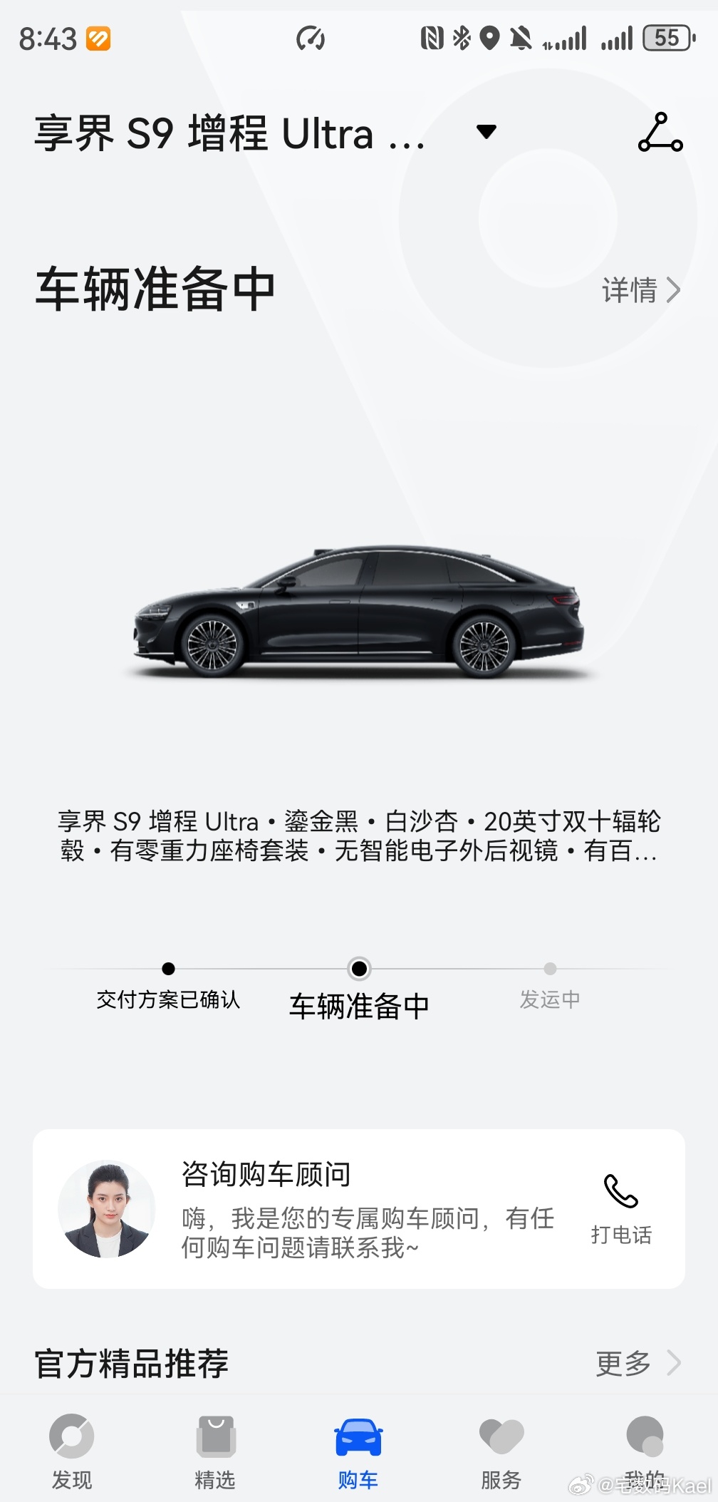 我的享界S9，在鸿蒙智行App里，已经显示「车辆准备中」了