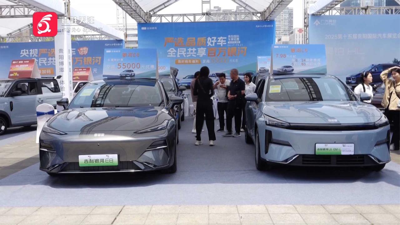 第十五届贵阳国际车展开幕！现场人气爆棚， 引领汽车消费热潮