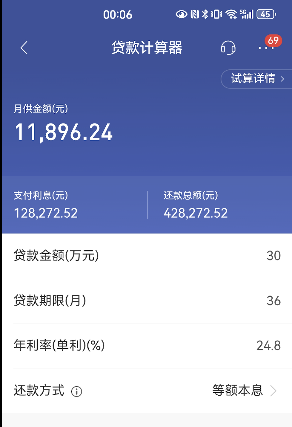若加上保費,李明貸款的綜合成本超過了24%。圖片來源/銀行貸款計算器截圖